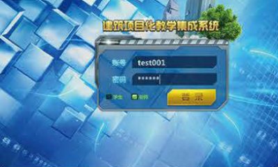 建筑项目化教学集成系统