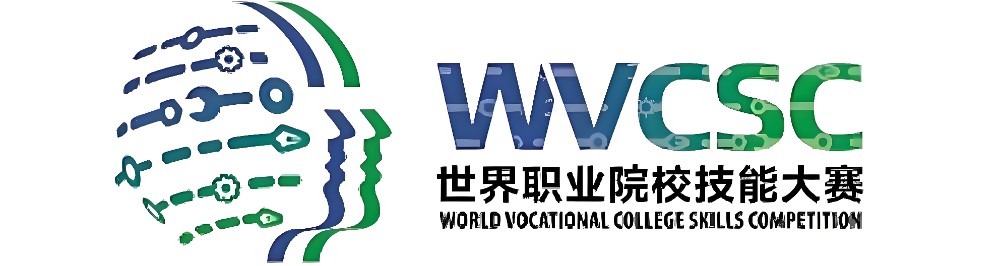 关于推荐2025年世界职业院校技能大赛裁判员及纪律监督员的通知